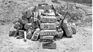 Un mémorial improvisé aux morts du 28e bataillon de la Brigade des parachutistes, le 5 juin 1967, pendant la guerre des Six jours (Crédit : Alex Igor / Archive de l'armée israélienne / Ministère de la Défense)