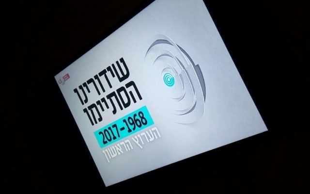 Le dernier message de la Première chaîne, "notre diffusion a pris fin. 1968 - 2017", le 14 mai 2017. (Crédit : Joshua Davidovich/Times of Israël)