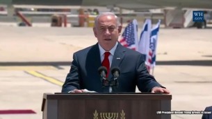 Le Premier ministre Benjamin Netanyahu pendant son discours d'accueil du président américain Donald Trump, sur le tarmac de Ben Gurion, le 22 mai 2017. (Crédit : capture d'écran YouTube/Maison Blanche)