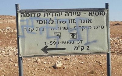 Croix gammées retrouvées sur le panneau d'un site archéologique devant l'implantation de Susya en Cisjordanie, en octobre 2017. (Crédit : conseil régional de Har Hebron)