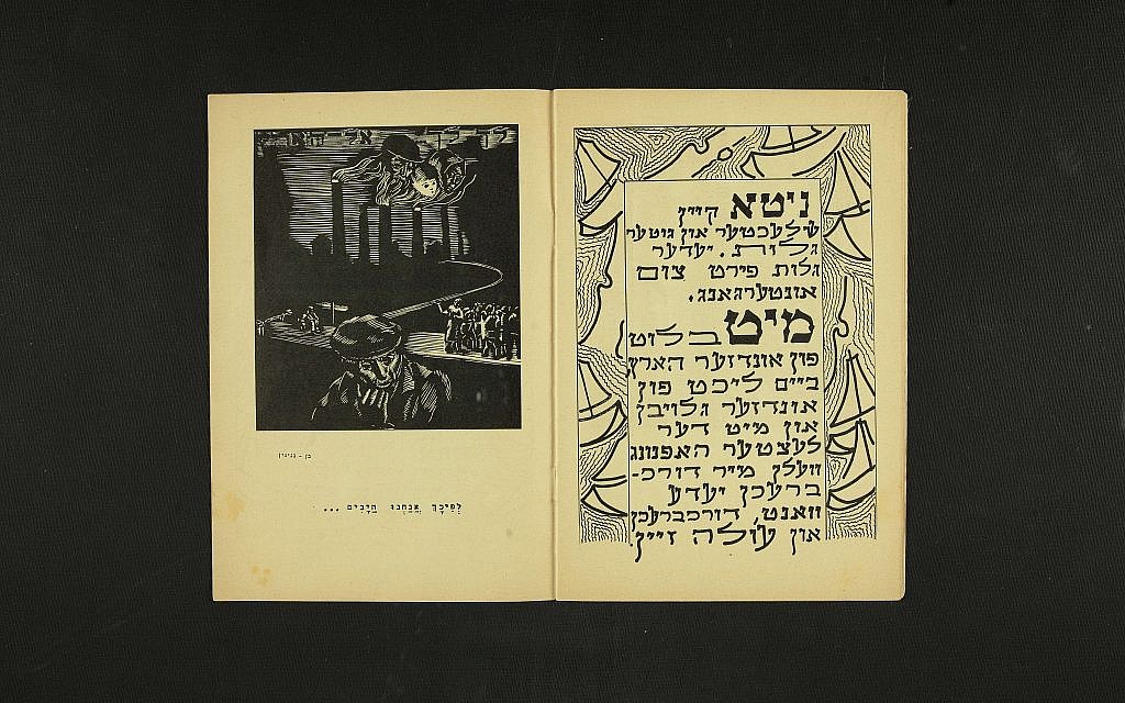 Tiré de la "Haggadah des survivants" écrite pour le Seder des survivants de 1947 à Munich, Allemagne (Bibliothèque nationale d'Israël).
