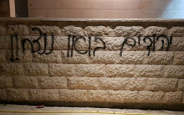 Le graffiti écrit en hébreu disant "Juifs, gagnons !", trouvé sur un mur de la ville arabe israélienne d'Iksal, dans le nord d'Israël, le 25 avril 2018 (Crédit : Police israélienne)