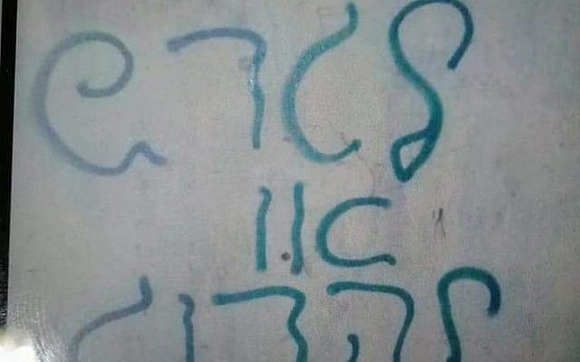 "Partir ou mourir" peint sur un mur lors d'une attaque présumée de "Prix à payer" le 17 avril 2018. (Police d'Israël)