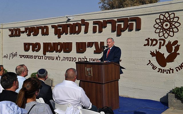 Le Premier ministre Benjamin Netanyahu durant la cérémonie pour renommer le réacteur nucléaire de Dimona d'après l'ancien président Shimon Peres, le 29 août 2018. (Crédit : Kobi Gideon/GPO)