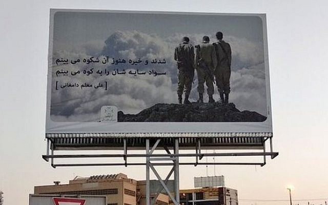 Panneau d'affichage dans la ville iranienne de Shiraz avec une photo de soldats de Tsahal pour marquer l'anniversaire de la guerre Iran-Iraq (Twitter/@MHREZAA)