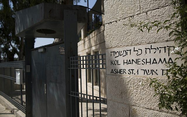 Vue du bâtiment de la synagogue Kol Haneshama à Jérusalem, 8 juillet 2013. (Yonatan Sindel/Flash90)