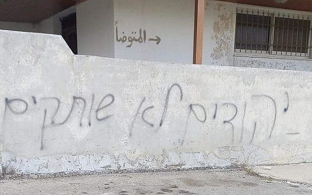 Graffiti en hébreu portant la mention "Les Juifs ne se taisent pas" sur le mur d'une mosquée du village palestinien de Krayot, en Cisjordanie, le 10 octobre 2018. (Bashar Karioti, Rabbis for Human Rights)