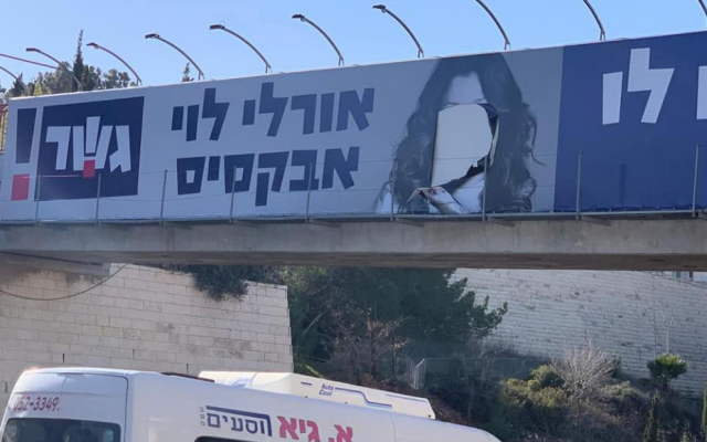 Une affiche d'Orly Levy-Abekasis et de son parti Gesher vandalisée à Jérusalem, 30 janvier 2019 (Crédit : Treizième chaîne israélienne)