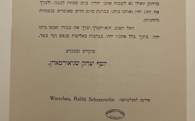 Détail du faire-part de mariage du Rabbi de Loubavitch Menachem Mendel Schneerson en 1928. (Crédit : Bibliothèque nationale d'Israël)