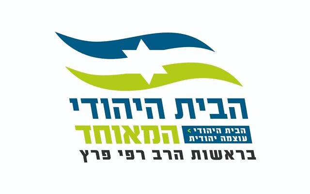 Le nouveau nom et le nouveau logo du parti Foyer juif uni, dévoilés le 31 décembre 2019, avant la prochaine élection du 2 mars. Le parti réunit le parti HaBayit HaYehudi et le parti d'extrême droite Otzma Yehudit. (Autorisation)