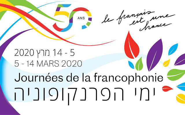 L’affiche des Journées de la Francophonie en Israël 2020. (Crédit : Institut français de Tel Aviv)