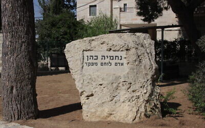 Le mémorial en souvenir du capitaine  Nechemiah Cohen dans le quartier Abu Tor à Jérusalem. (Crédit :Shmuel Bar-Am)