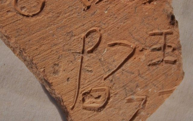 Une cruche datant de -1 100 portant l'inscription "Jerubbaal" a été découverte en Judée. Fouilles9