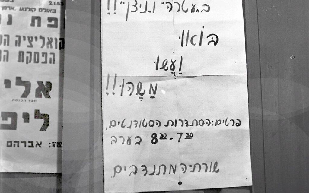 Une invitation gribouillée pour un rassemblement politique en 1953 au café Nitzan, tirée de "Nes ou Turc", une exposition sur les premiers cafés de Jérusalem au café Tmol Shilshom à Jérusalem jusqu'au 31 décembre 2021. (Crédit : Reuven Milon)