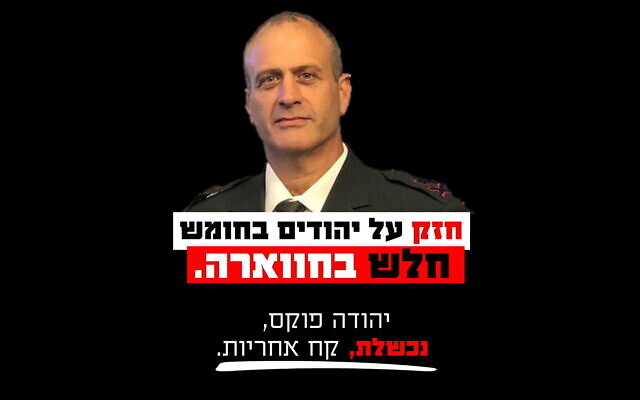 Affiches critiquant le Général de division Yehuda Fuchs, commandant du Commandement du centre de l'armée. (Crédit : Réseaux sociaux)