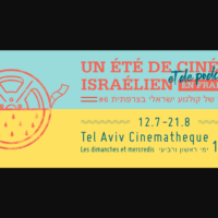 Le festival "Un été de cinéma israélien - en français", du 12 juillet au 21 août 2022.