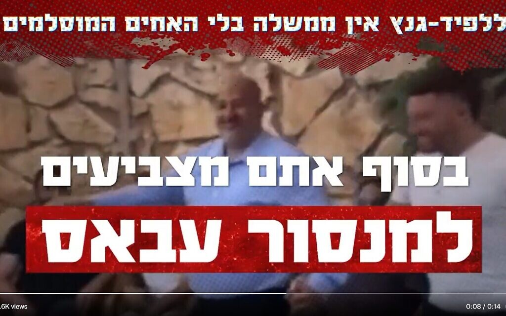 Publicité de campagne du Likud : "Lapid-Gantz n'ont pas de gouvernement sans les Frères musulmans / Au final, vous votez pour Mansour Abbas", le 24 juillet 2022. (Crédit : Capture d'écran de Twitter)