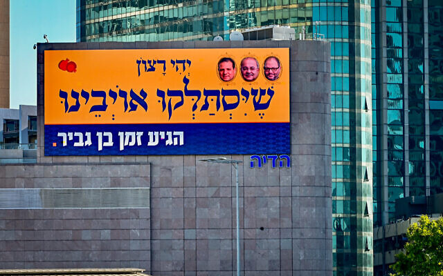 Une affiche de campagne électorale d'Otzma Yehudit à Ramat Gan, le 28 septembre 2022. (Crédit : Avshalom Sassoni/Flash90)