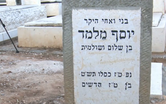Tombe de Yosef Melamed, au cimetière Nahalat Yitzhak, Tel Aviv. (Capture d’écran de la Douzième chaine, utilisée conformément à l’article 27a de la loi sur le droit d’auteur)