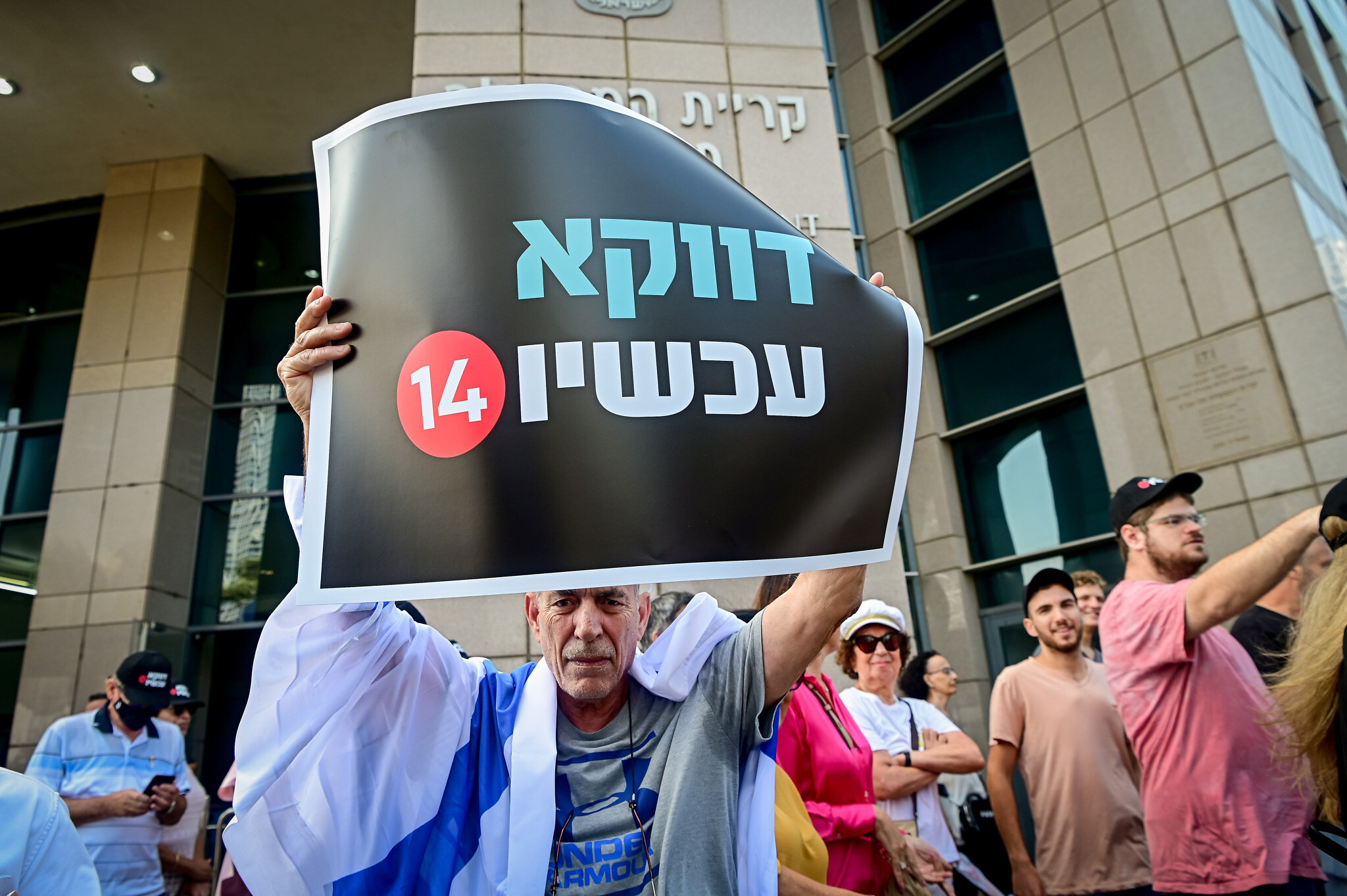 Des employés et des partisans de la Quatorzième chaîne protestent contre le Premier ministre israélien Yair Lapid devant le complexe gouvernemental de Tel Aviv, le 11 octobre 2022. (Crédit : Avshalom Sassoni/Flash90)