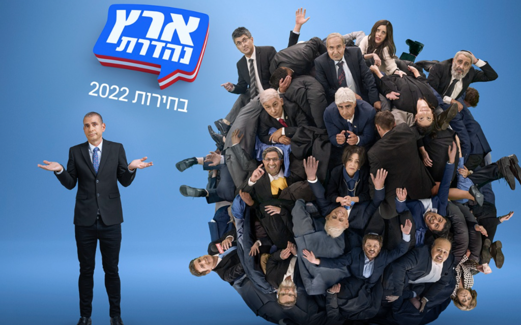 Les personnages créés par les anciens et actuels membres de la troupe de l'émission satirique primée "Eretz Nehederet", qui fête ses 20 ans d'humour. (Crédit : La Douzième chaîne/Facebook)