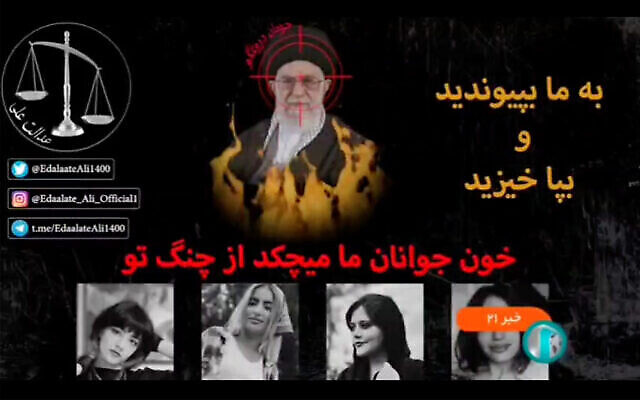Une capture d'écran montre un message anti-régime qu'un groupe de pirates a inséré dans une émission de la télévision d'État iranienne, le 8 octobre 2022. (Crédit : Capture d'écran, utilisée conformément à la clause 27a de la loi sur le droit d'auteur)