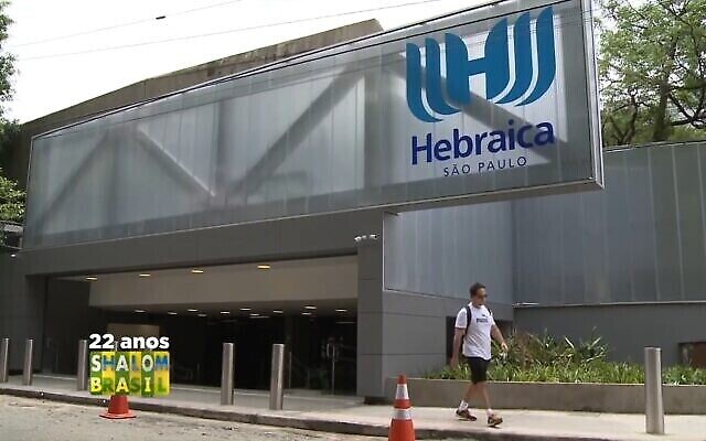 Illustration : L’extérieur du Hebraica Club à Sao Paulo, Brésil. (Capture d’écran YouTube : utilisé conformément à l’article 27a de la loi sur les droits d’auteur)