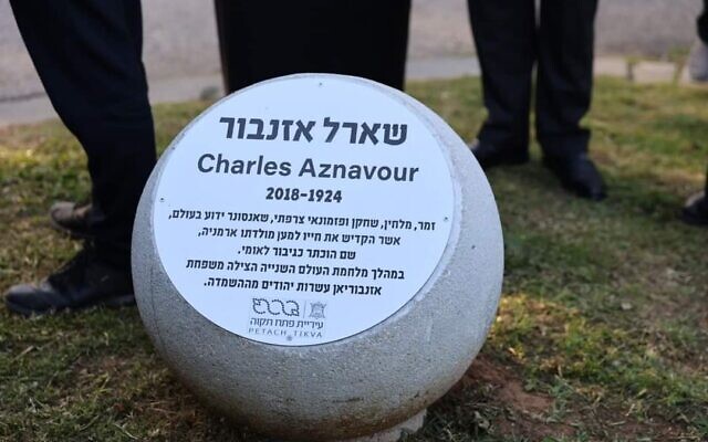 Une promenade au nom du chanteur franco-arménien Charles Aznavour inaugurée le 3 avril 2023 à Petah Tikva, en banlieue de Tel Aviv. (Crédit : Ambassade de France en Israël)