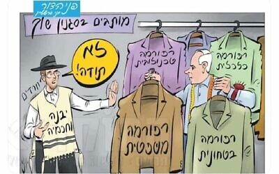 Une caricature publiée dans le quotidien Yated Neeman, montrant un homme Haredi (à gauche) disant "non merci" aux combinaisons offertes par le Premier ministre Benjamin Netanyahu étiquetées "réforme judiciaire", "réforme de la défense", "réforme technologique" et "réforme économique", le 4 août 2023. (Crédit : Yated Ne'eman/Yoni Gerstein)