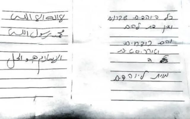 Les messages antisémites islamistes retrouvés dans deux mezouzot posées aux portes du service d'oncologie du centre médical de Nahariya, en août 2023. (Crédit : Twitter)