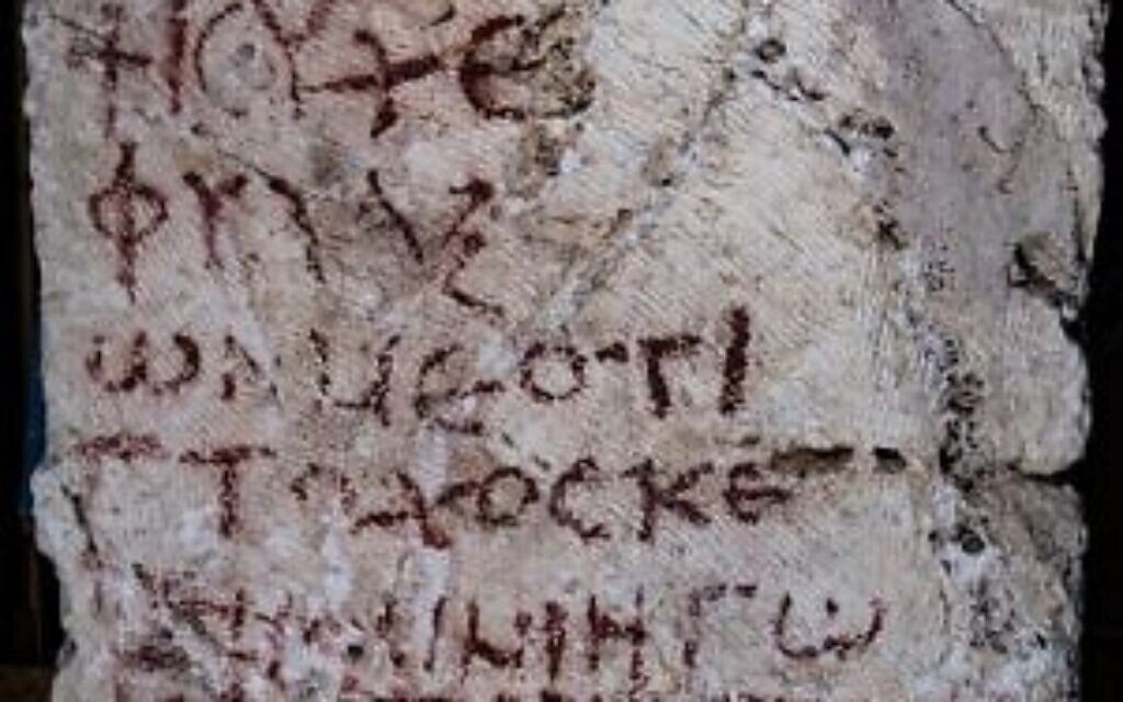 Inscription en koinè grecque du Livre des Psaumes, trouvée dans la forteresse d'Hyrcanie, dans le désert de Judée. (Autorisation)