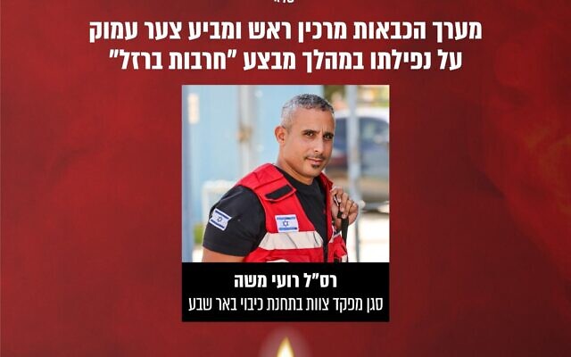 Le sergent-major Roi Moshe, tué près de la frontière de Gaza le 7 octobre 2023 (Crédit : Autorisation)