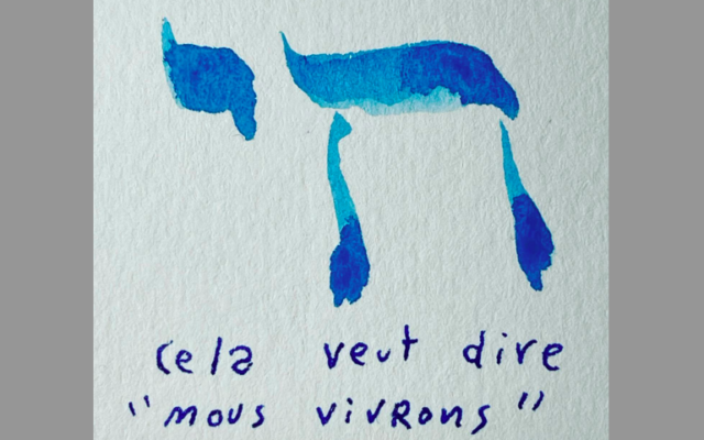 Une calligraphie de Joann Sfar en soutien à Israël. (Crédit : Joann Sfar)
