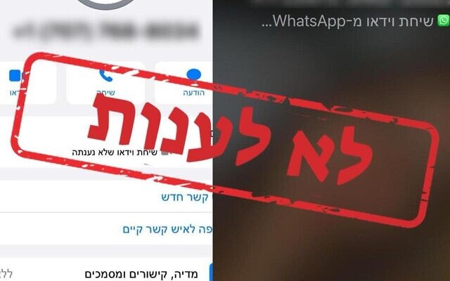 La police israélienne demandant aux Israéliens de ne pas répondre aux appels WhatsApp provenant de numéros étrangers inconnus, le 27 octobre 2023. (Crédit : Police israélienne)