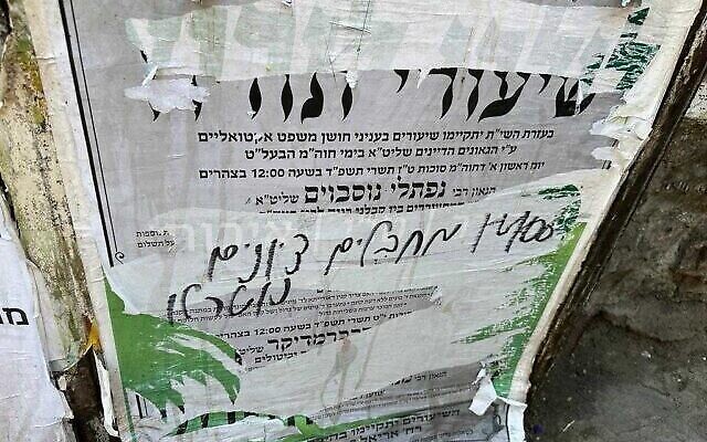Un graffiti dans le quartier de Mea Shearim à Jérusalem sur lequel on peut lire "1 400 terroristes sionistes neutralisés", une référence au nombre de victimes dans les attaques du Hamas dans le sud d'Israël, le 1er novembre 2023. (Crédit : Police israélienne).