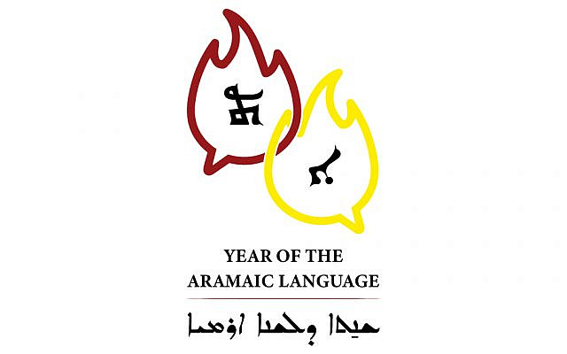 Du "Aloof" au "tau", l'anée continue en faveur de la langue araméenne (c) Alexander W. F.