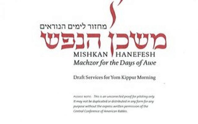 The cover of the draft Yom Kippur service of “Mishkan HaNefesh.” (Cover reproduced with the permission of the CCAR)