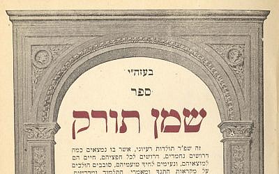 Rabbi Solomon Michael Neches hired local printer Joseph Selig Glick to publish his first book, a collection of sermons titled Shemen Turak. (Photo courtesy of the  Rauh Jewish History Program & Archives)