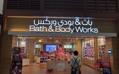 On onlooker admires Bath & Body Works at a mall in the UAE. Photo courtesy of Robin Hammer