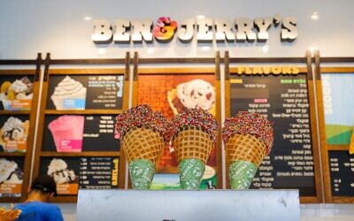 View of the Ben & Jerry's factory shop in Yavne, Israel, July 20, 2021. (Flash90)