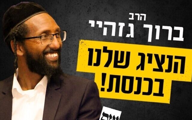 Rabbi Baruch Gazahay of the Shas Party in an election campaign poster. (Facebook)