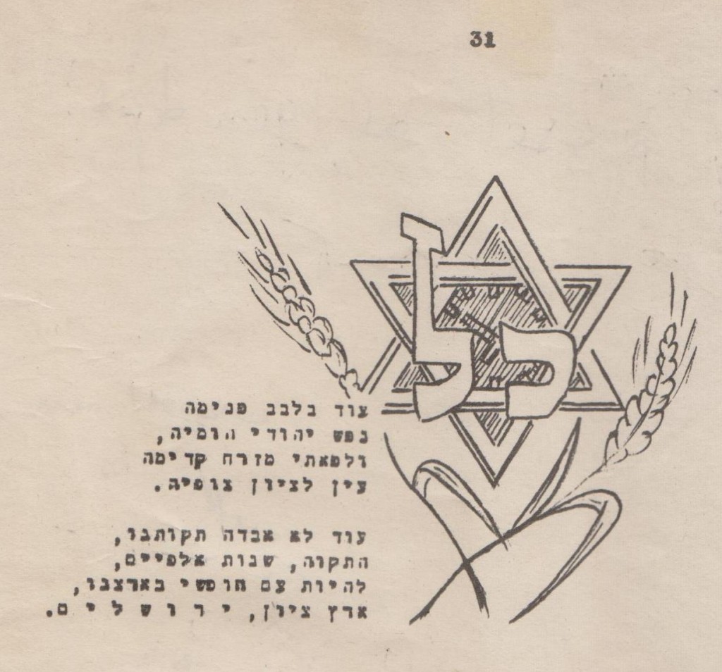 Haggadah memasukkan teks-teks baru, termasuk lagu Zionis, Hatikva (milik Prof. Rechav Rubin)
