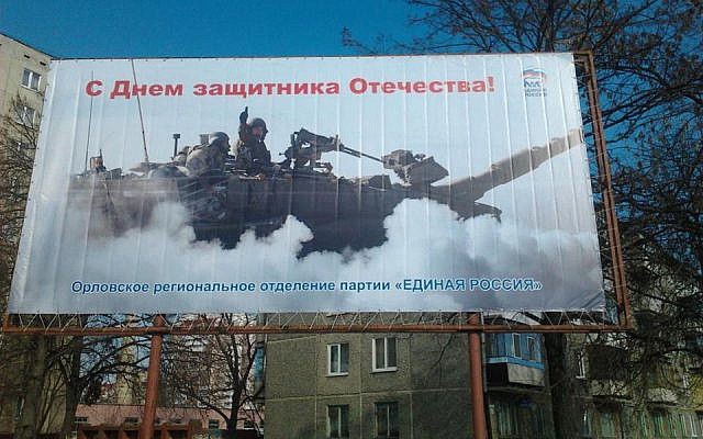 Russian billboard in city of Orel wishing residents a Happy Defender of the Fatherland Day shows an Israeli tank and soldier. (photo credit: Facebook/Tsinor)