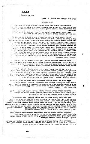 Prime minister David Ben-Gurion's letter to finance minister Eliezer Kaplan from March 5, 1950.