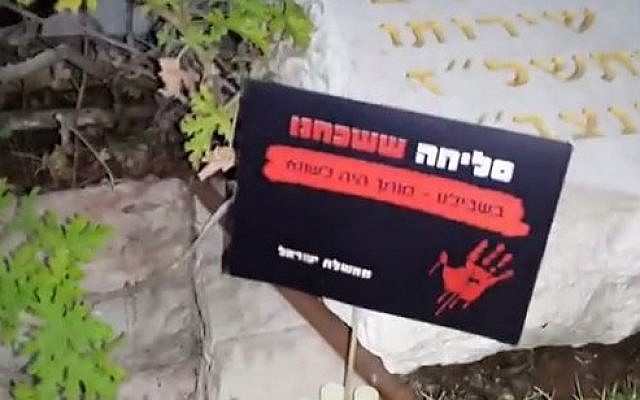 Sign placed on dozens of graves in the Mount Hertzl military cemetery in Jerusalem on Tuesday, October 29, 2013. The sign reads 'Sorry we forgot. For us, your death was in vain - the Israeli government.' (photo credit: screen capture/Youtube)