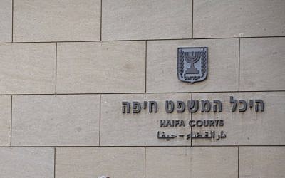 The Haifa District Court building. (Avishag Shaar Yeshuv/Flash90)