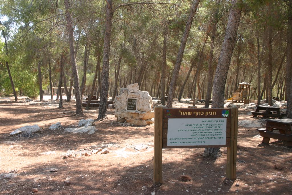 The Ketef Shaul recreation area (photo credit: Shmuel Bar-Am)