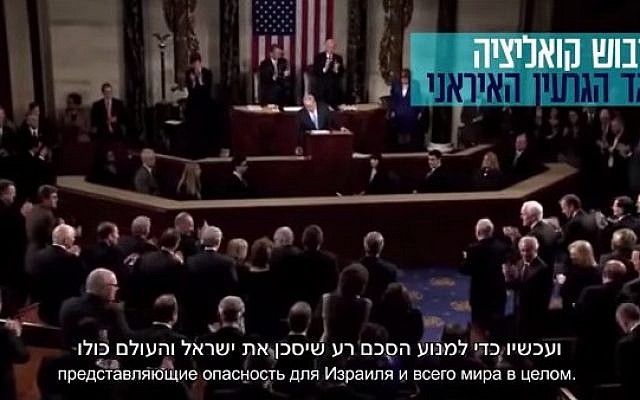 New Likud campaign ad includes footage of Prime Minister Benjamin Netanyahu speaking before Congress, March 3, 2015. (screen capture: YouTube)