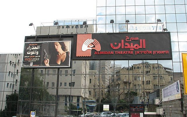 The Al-Midan theater in Haifa (Wikimedia Commons/CC BY-SA 3.0)