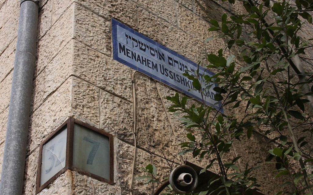 Ussishkin Street (Shmuel Bar-Am)